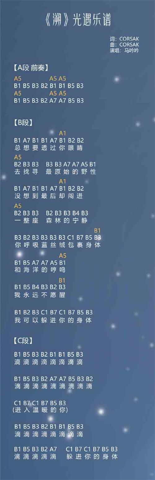 光遇溯数字简谱推荐