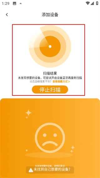 怎么添加设备配图4