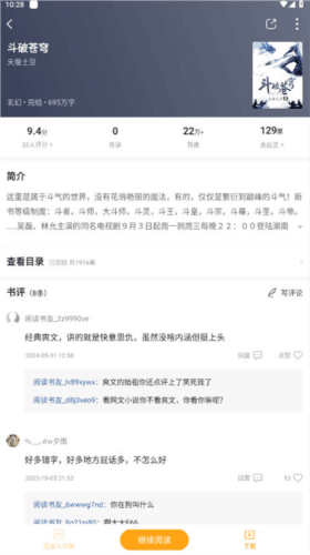 笔趣阁橙色版图片5