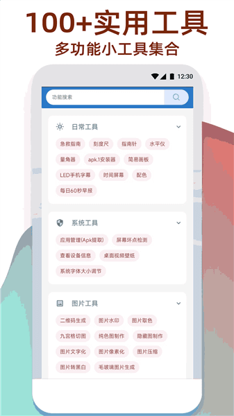 万能工具箱宣传图