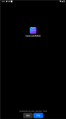 汉克米应用商店最新版软件截图1