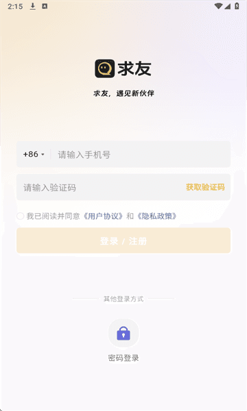 求友官方版 求友app截图3
