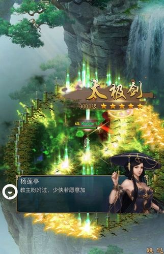 新金庸侠客行4