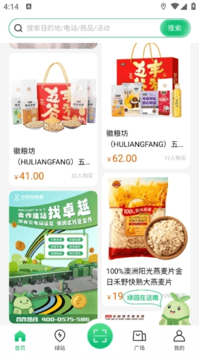 卓越绿园app2