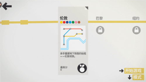 模拟地铁华为版游戏技巧2