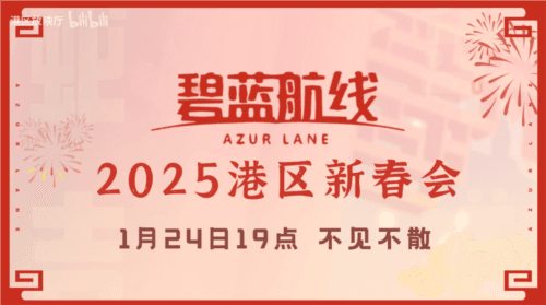 碧蓝航线5