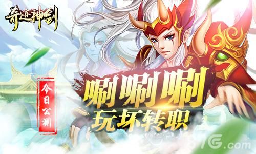 奇迹神剑公测宣传图