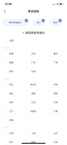 粉笔教师怎么改科目2