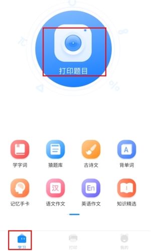 小猿打印机怎么只打印题目图片1