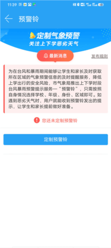 深圳天气APP4