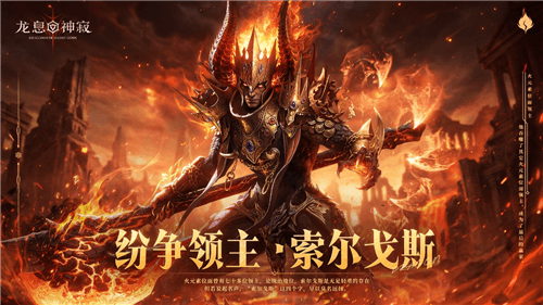 龙息神寂3