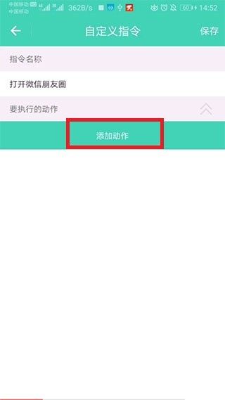 怎么设置自定义指令配图3