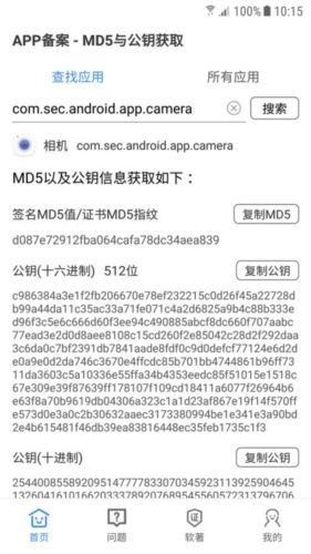 APP备案助手app优势