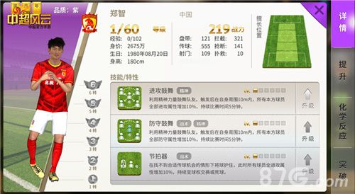 《中超风云》手游中的郑智