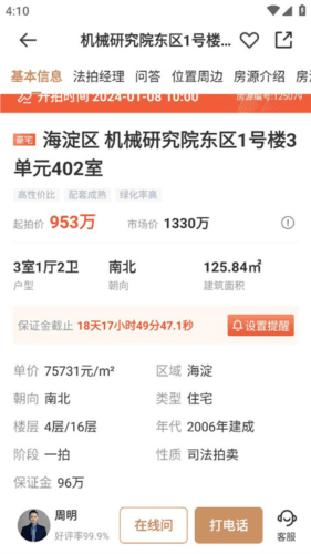 瀚海法拍网app5