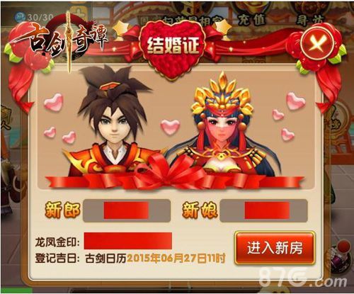 古剑奇潭结婚系统十月浪漫上线 我们结婚吧!3