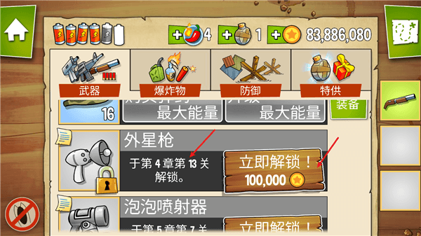怎么解锁新武器配图2