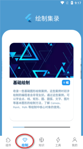Flutter组件库(FlutterUnit) flutter组件库图片5