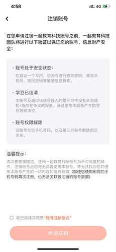 一起作业怎么注销账号4