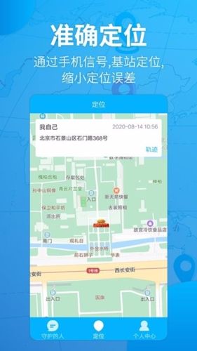 守护宝app2