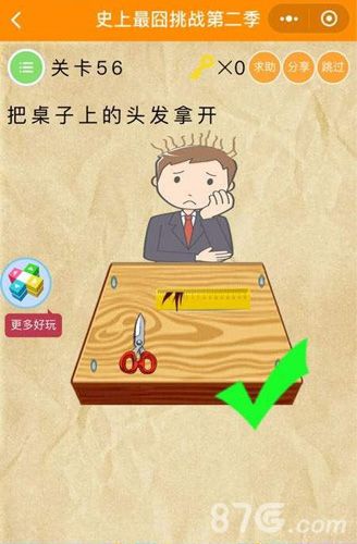 微信史上最囧挑战2第56关