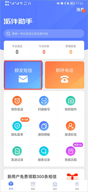 派件助手使用教程配图1