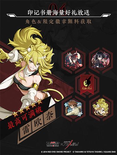 《血族》x《斩!赤红之瞳》联动盛典新闻配图3
