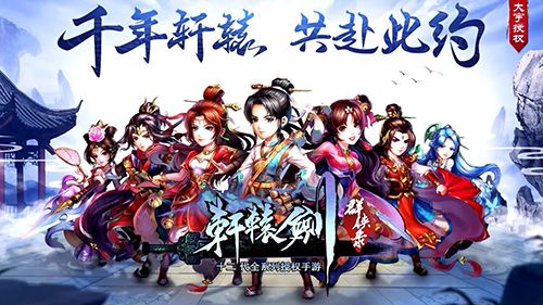 轩辕剑群侠录3