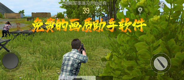 免费的画质助手软件哪个好