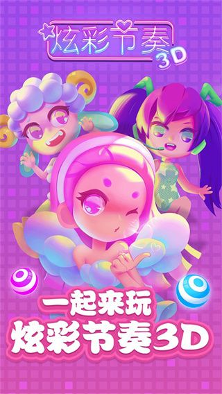 炫彩节奏3D无限钻石免广告版宣传图