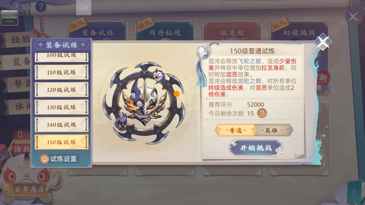 玄中记2