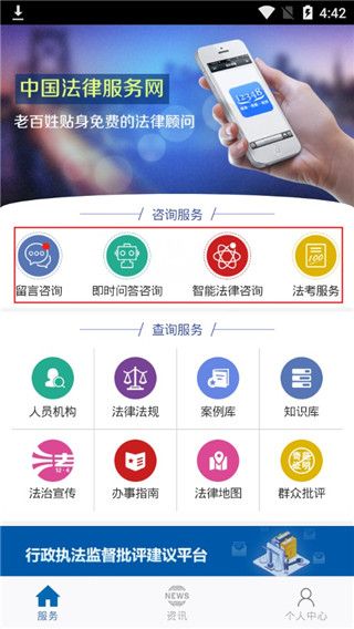 法律网app4