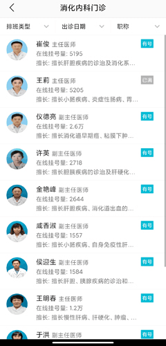 毓璜顶医院app11