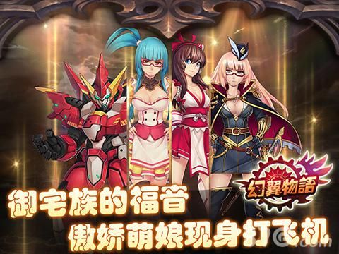 幻翼物语宣传图2