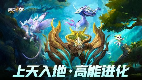 遇见龙2