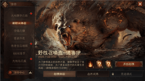 暗黑破坏神不朽5