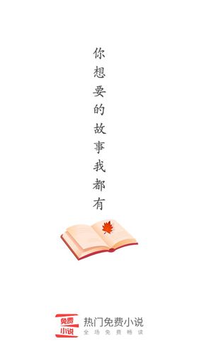 热门免费小说1