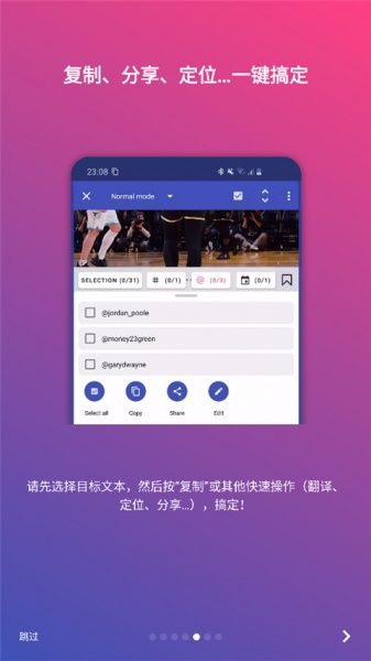 全局复制app官方版