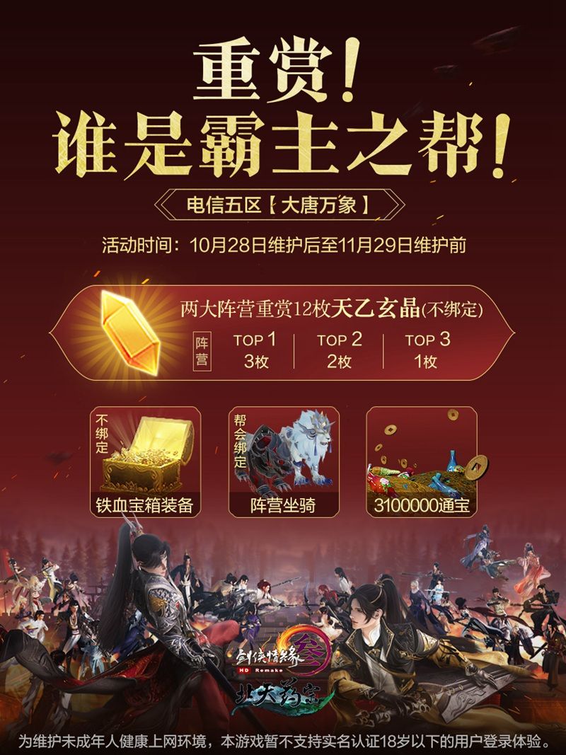 《剑网3》王者争霸服首曝 玄晶豪礼赠英雄 《剑网3》王者争霸服首曝 玄晶豪礼赠英雄
