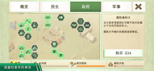 反叛公司新手教程3