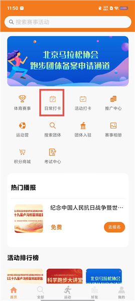 星跑app怎么打卡配图1