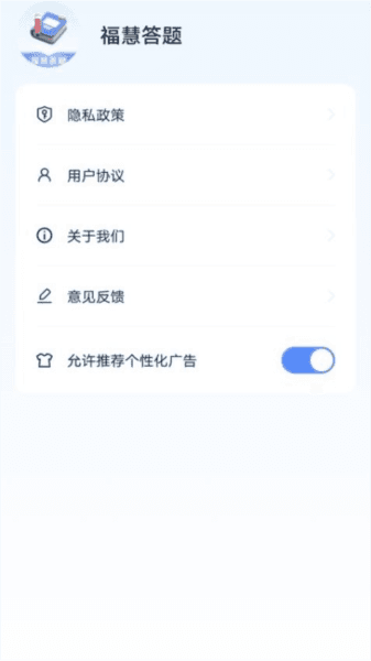 福慧答题图片