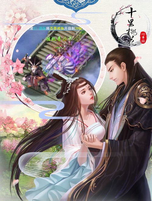 三生三世十里桃花:前世篇宣传图5