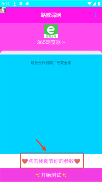 路散弱网使用教程 路散合作弱网软件图片6