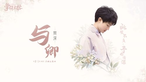 周深携《掌门太忙》手游打造全新主题曲《与卿》 助力8月7日首发 周深携《掌门太忙》手游打造全新主题曲《与卿》 助力8月7日首发