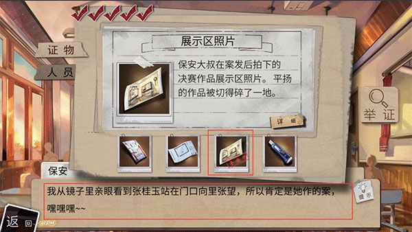 少女的伪证全流程攻略配图1