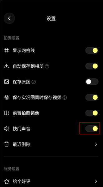Kapi相机怎么开启快门声音配图3