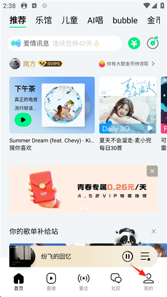 如何关闭会员自动续费配图1