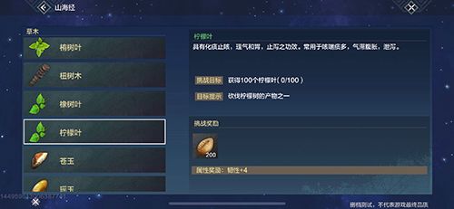 妄想山海柠檬叶在哪里