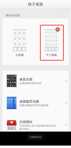 怎么设置16宫格配图2